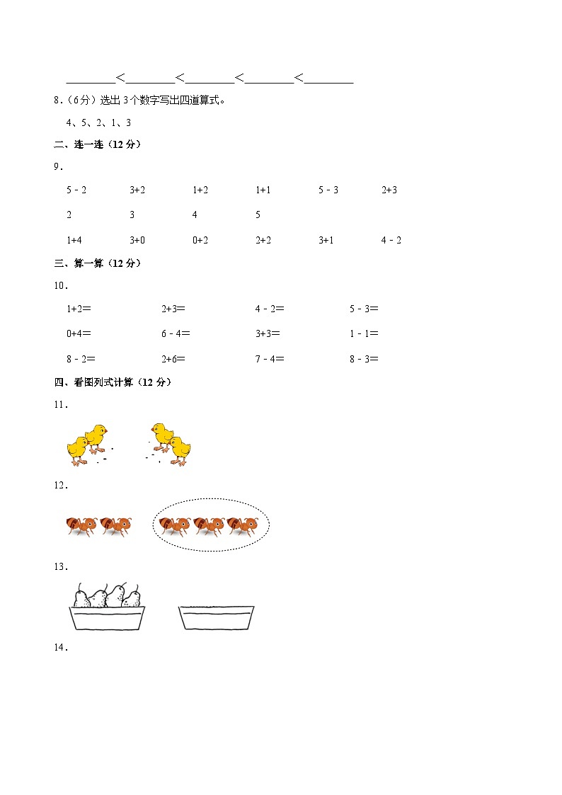 山东省菏泽市鄄城县郑营镇校联考2024-2025学年一年级上学期月考数学试卷（10月份）02