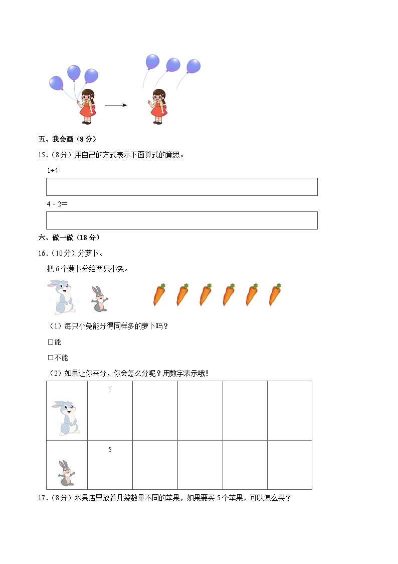 山东省菏泽市鄄城县郑营镇校联考2024-2025学年一年级上学期月考数学试卷（10月份）03