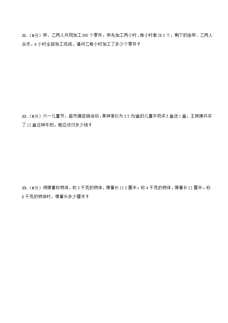 期中综合测试卷（1-3单元） （试题）-2024-2025学年五年级上册数学西师大版第3页