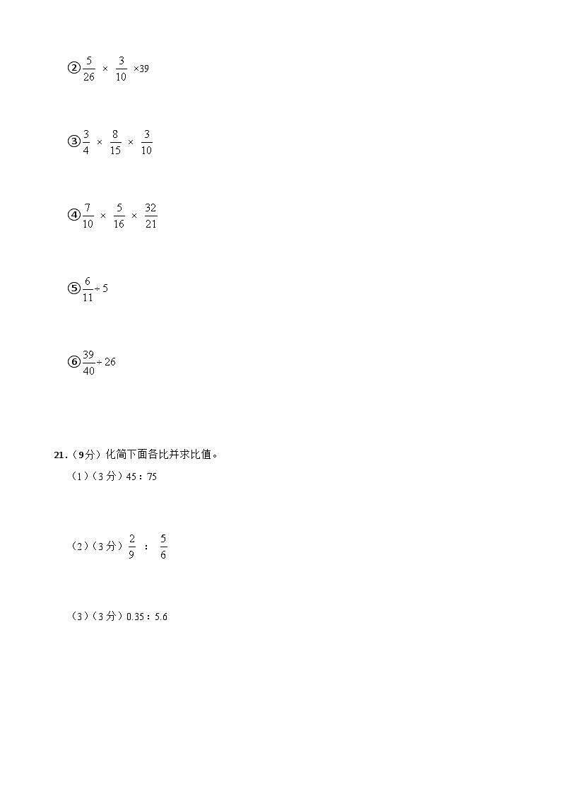 期中模拟检测（试题） 2024-2025学年六年级上册数学苏教版第3页
