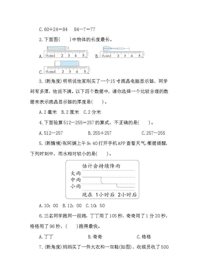 期中达标测试卷（1-4单元）-2024-2025学年三年级上册数学人教版第2页
