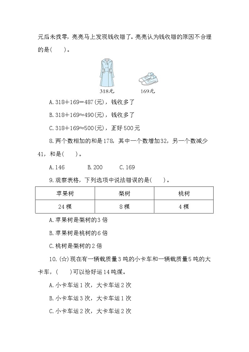 期中达标测试卷（1-4单元）-2024-2025学年三年级上册数学人教版第3页