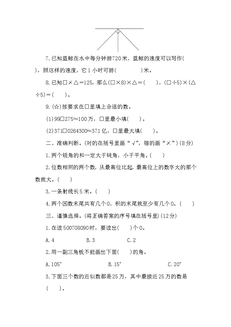 期中达标测试卷（1-4单元）（试题） -2024-2025学年人教版数学四年级上册第2页