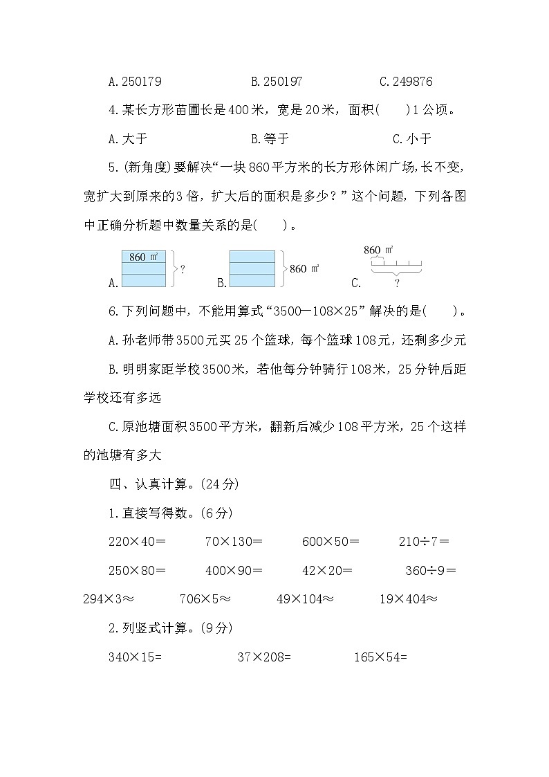 期中达标测试卷（1-4单元）（试题） -2024-2025学年人教版数学四年级上册第3页