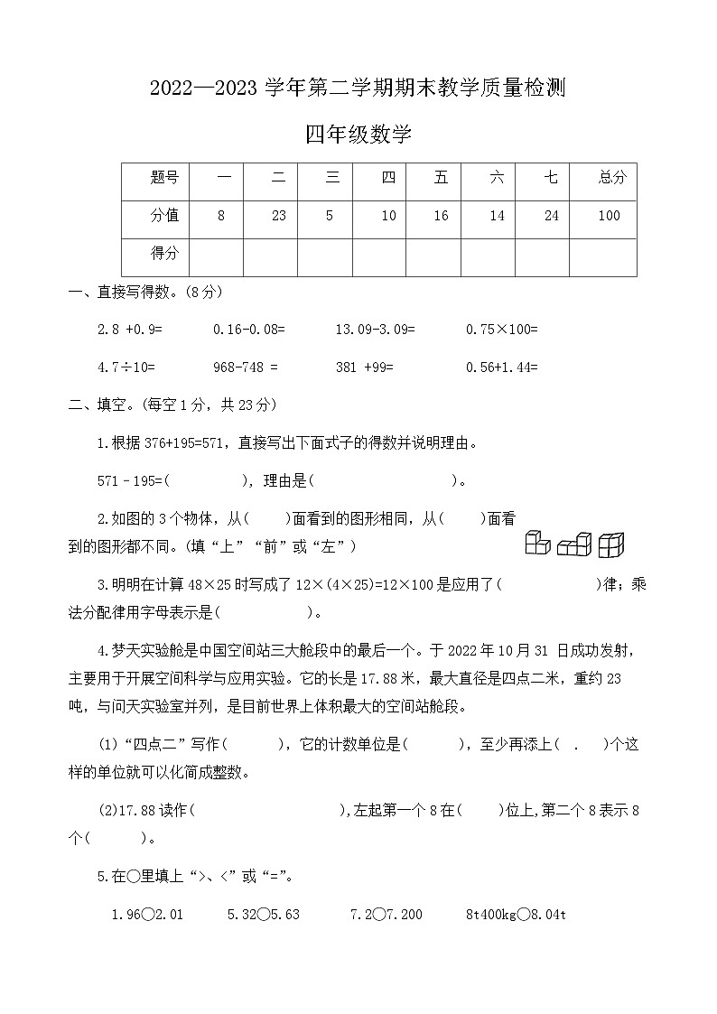 河南省许昌市襄城县2022-2023学年四年级下学期期末数学试卷第1页