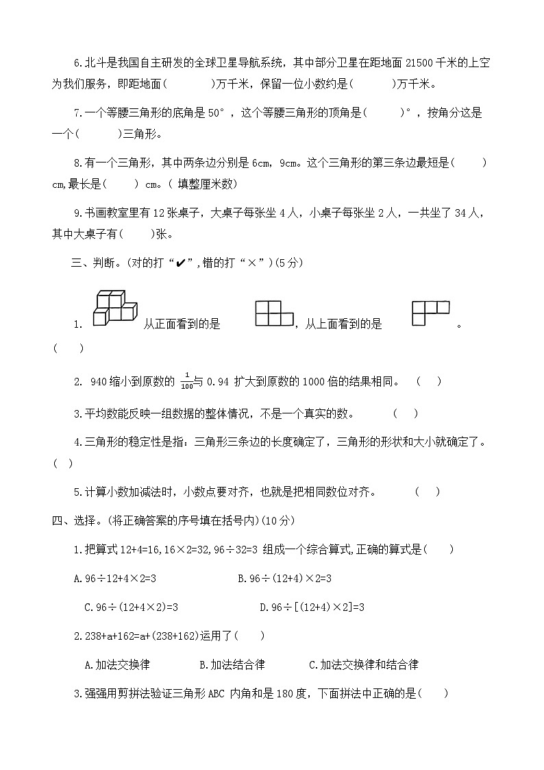 河南省许昌市襄城县2022-2023学年四年级下学期期末数学试卷第2页