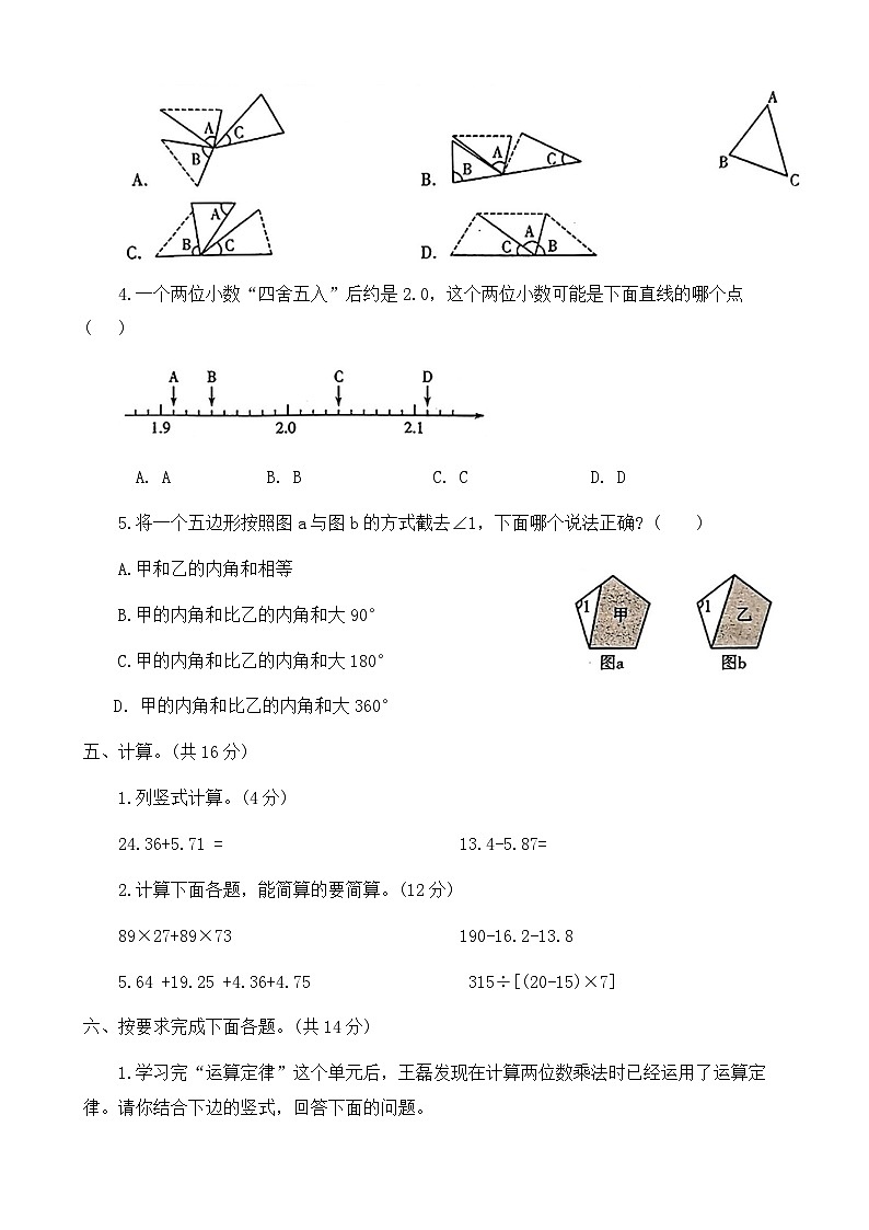 河南省许昌市襄城县2022-2023学年四年级下学期期末数学试卷第3页