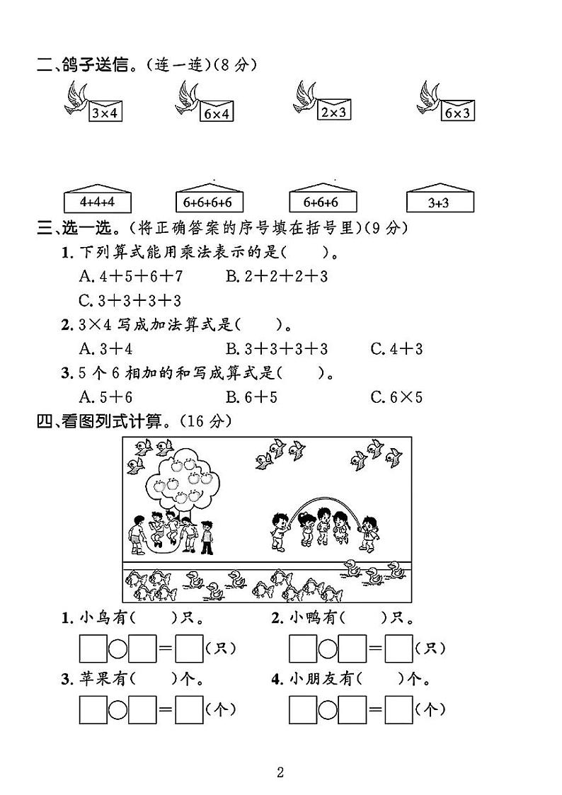 陕西省榆林市榆阳区多校2024-2025学年二年级上学期月考数学试题第2页