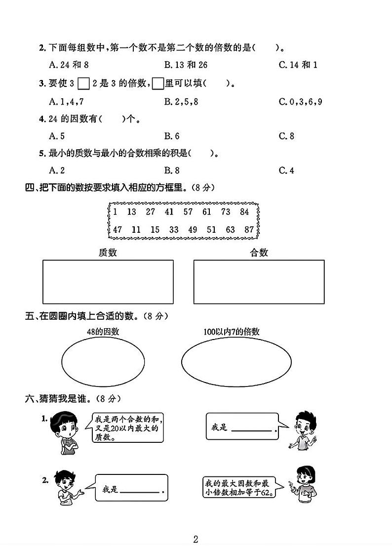 陕西省榆林市榆阳区多校2024-2025学年五年级上学期月考数学试卷第2页