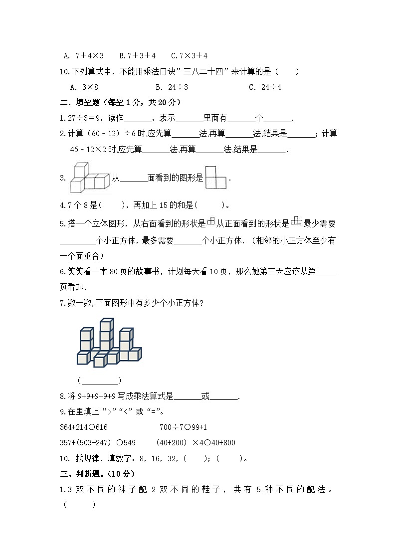 《期中测试卷》（1-4单元）（试题）-2024-2025学年三年级上册数学北师大版第2页