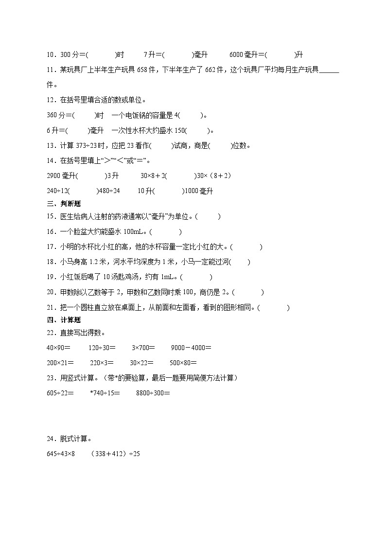第1～4单元期中培优高频易错押题卷(试题)-2024-2025学年四年级上册数学苏教版02