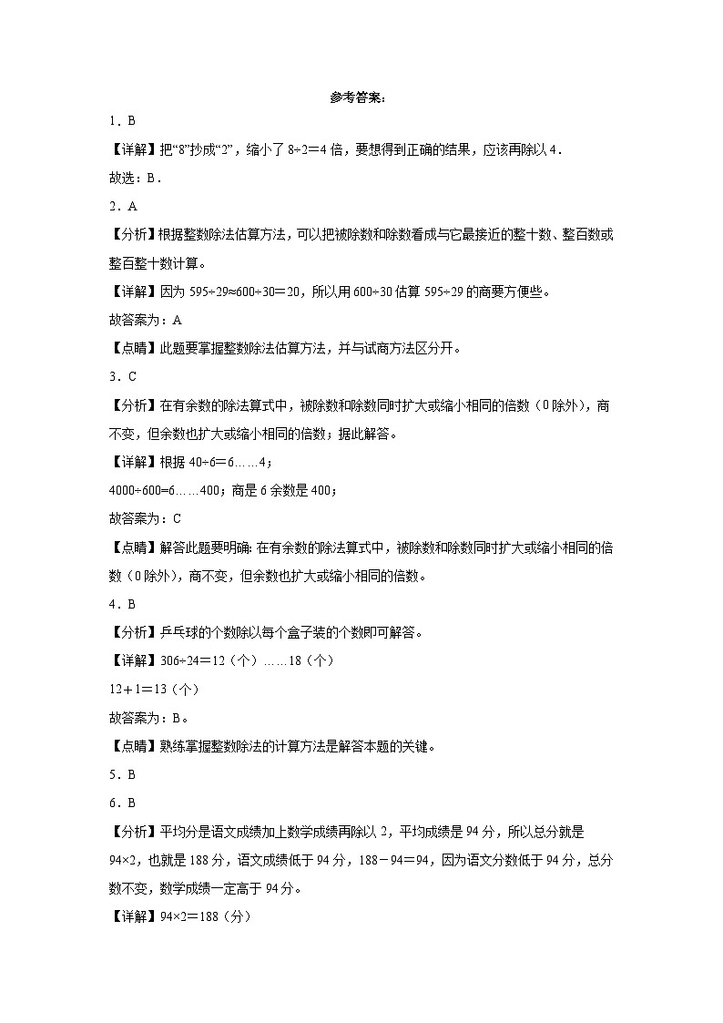 第1～4单元期中培优高频易错押题卷(试题)-2024-2025学年四年级上册数学苏教版01