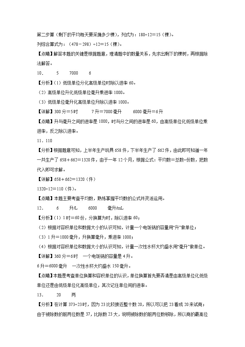 第1～4单元期中培优高频易错押题卷(试题)-2024-2025学年四年级上册数学苏教版03