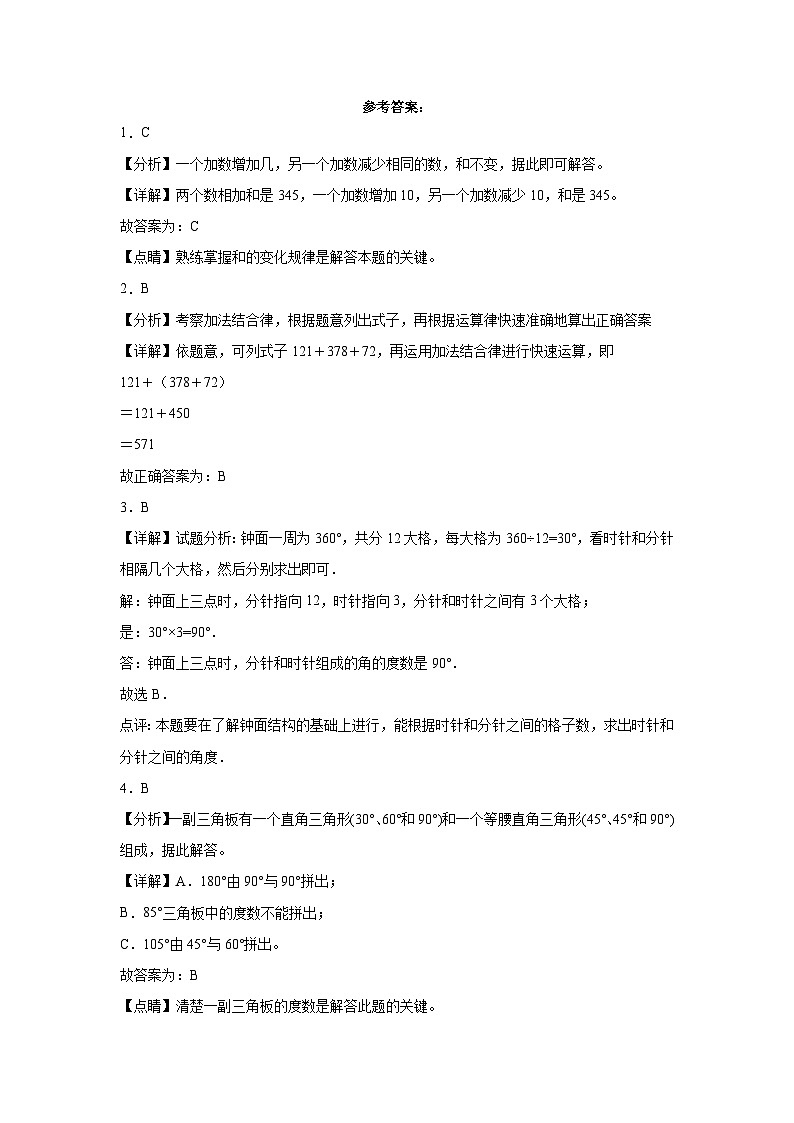 第1～4单元期中培优高频易错押题卷(试题)-2024-2025学年四年级上册数学西师大版解析版第1页