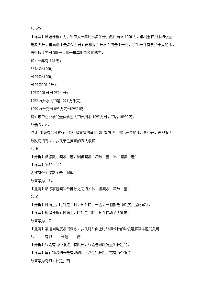 第1～4单元期中培优高频易错押题卷(试题)-2024-2025学年四年级上册数学西师大版解析版第2页