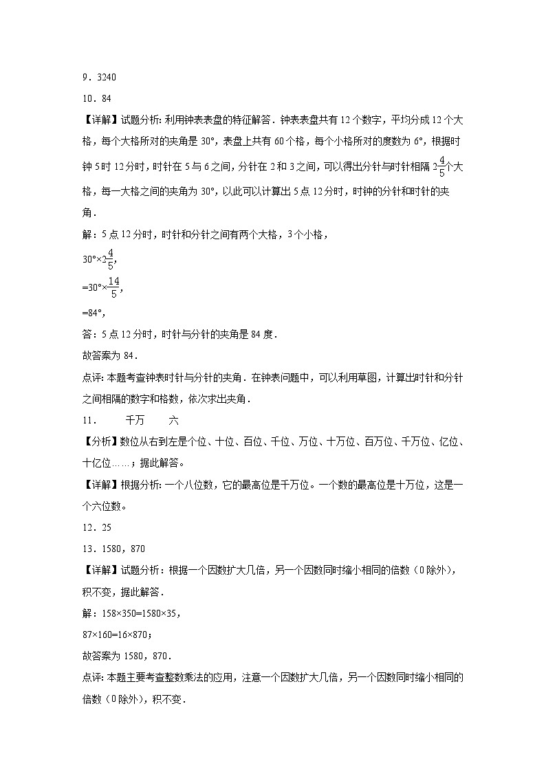 第1～4单元期中培优高频易错押题卷(试题)-2024-2025学年四年级上册数学西师大版解析版第3页