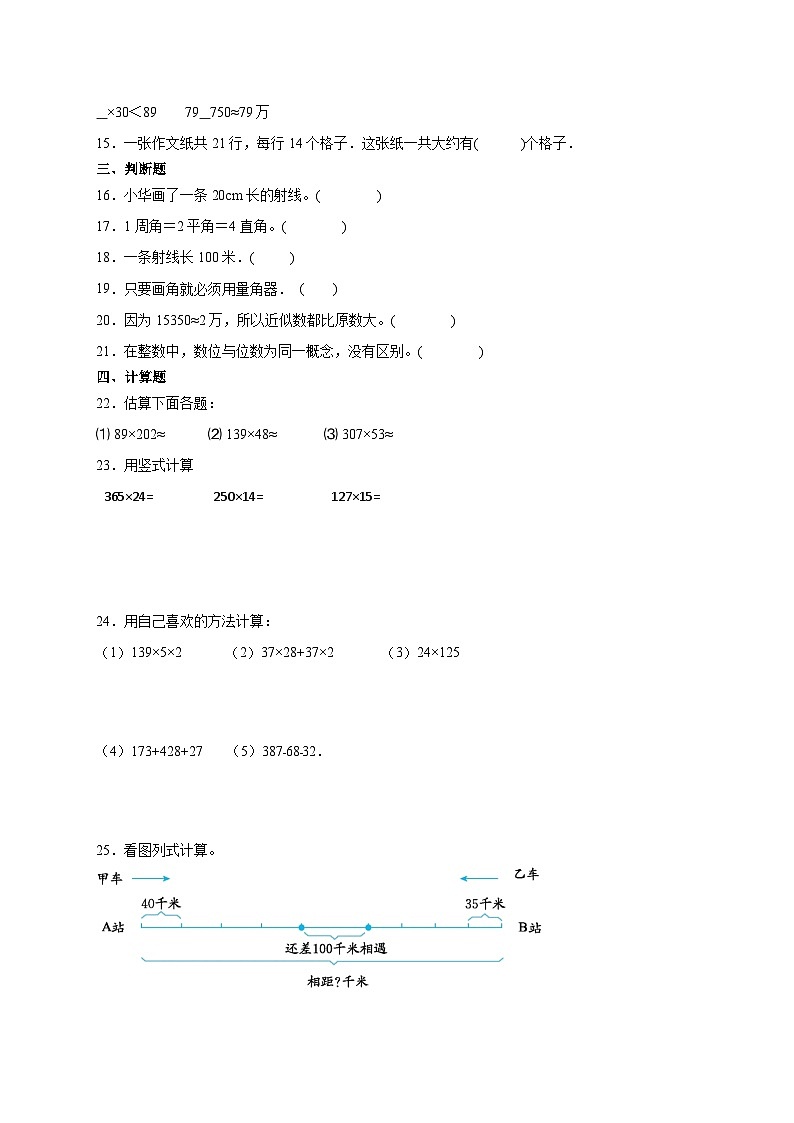 第1～4单元期中培优高频易错押题卷(试题)-2024-2025学年四年级上册数学西师大版A4版第2页