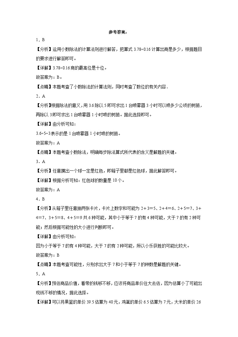 第1～4单元期中培优高频易错押题卷(试题)-2024-2025学年五年级上册数学人教版解析版第1页