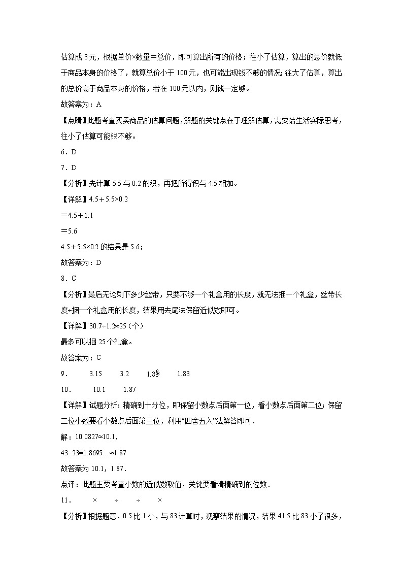 第1～4单元期中培优高频易错押题卷(试题)-2024-2025学年五年级上册数学人教版解析版第2页