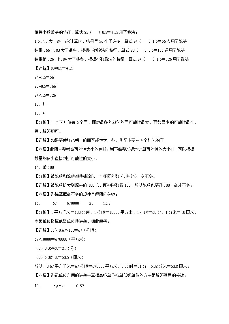 第1～4单元期中培优高频易错押题卷(试题)-2024-2025学年五年级上册数学人教版解析版第3页