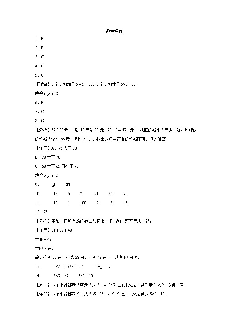 第1～5单元期中培优高频易错押题卷(试题)-2024-2025学年二年级上册数学北师大版01