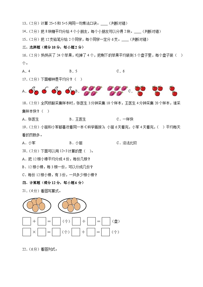 第四单元《表内除法（一）》-2024-2025学年二年级数学上册单元测试卷（苏教版）第2页