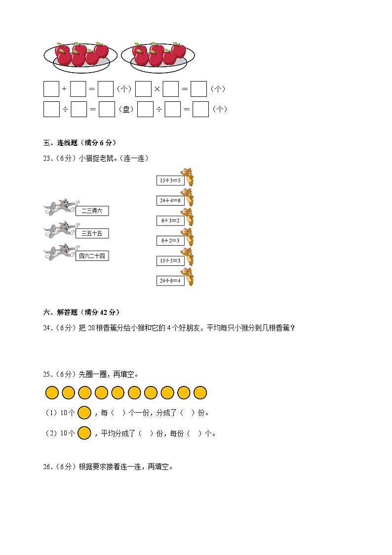 第四单元《表内除法（一）》-2024-2025学年二年级数学上册单元测试卷（苏教版）第3页