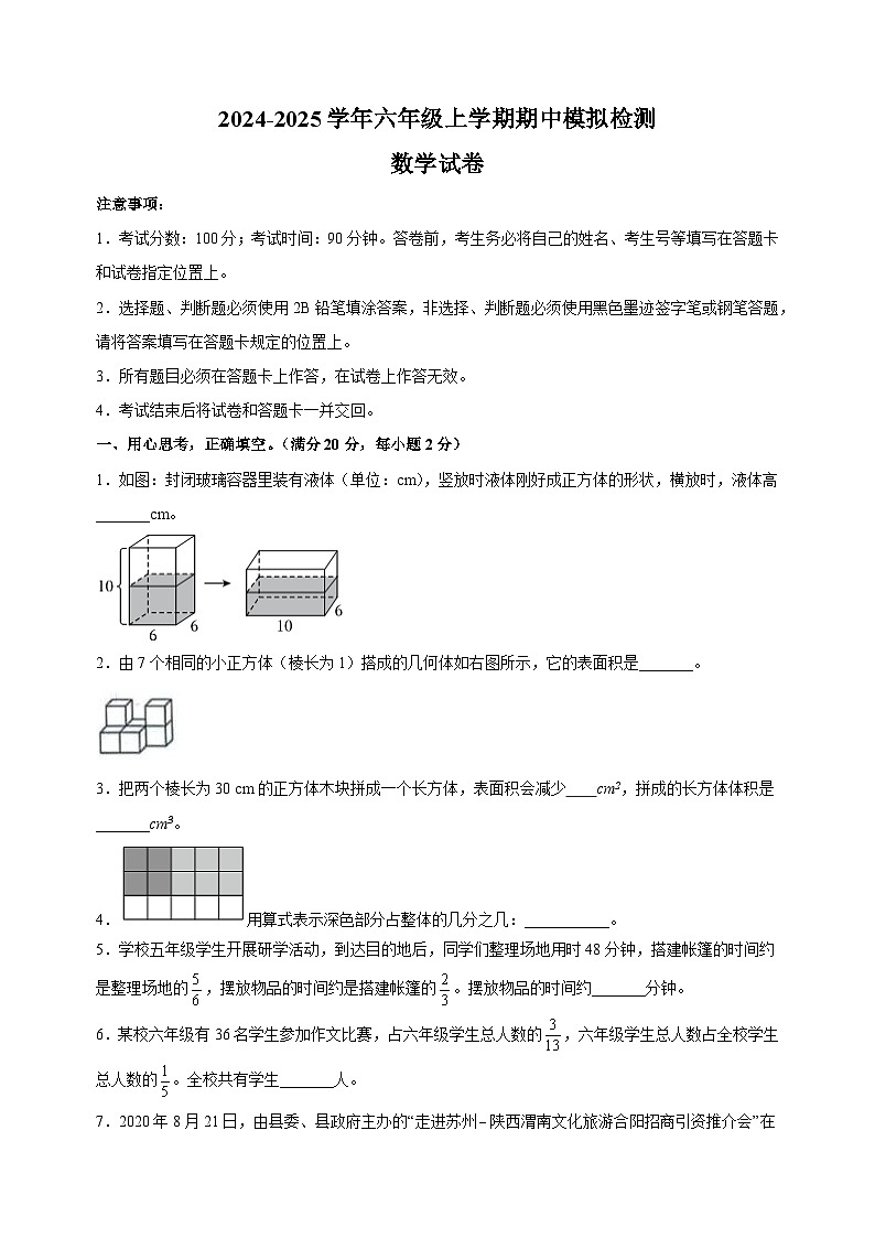 2024-2025学年六年级上学期数学期中模拟试卷（苏教版）（含答案解析）第1页