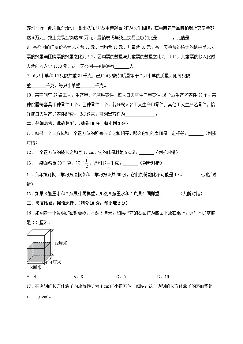 2024-2025学年六年级上学期数学期中模拟试卷（苏教版）（含答案解析）第2页