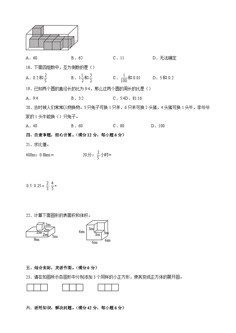 2024-2025学年六年级上学期数学期中模拟试卷（苏教版）（含答案解析）第3页