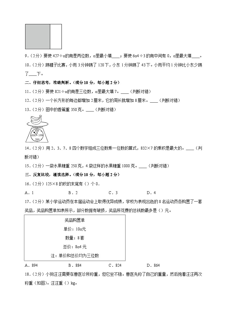2024-2025学年三年级上学期数学期中模拟试卷（苏教版）（含答案解析）第2页