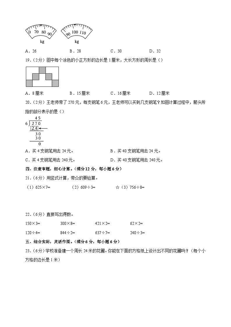 2024-2025学年三年级上学期数学期中模拟试卷（苏教版）（含答案解析）第3页