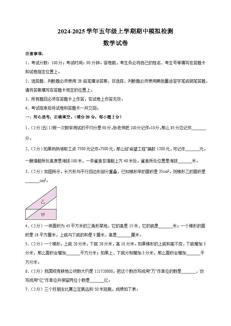 2024-2025学年五年级上学期数学期中模拟试卷（苏教版）（含答案解析）01