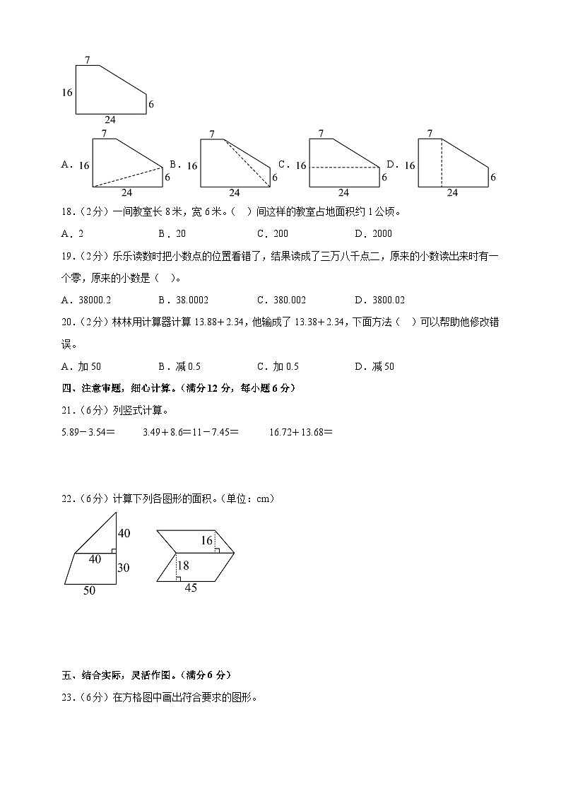 2024-2025学年五年级上学期数学期中模拟试卷（苏教版）（含答案解析）03