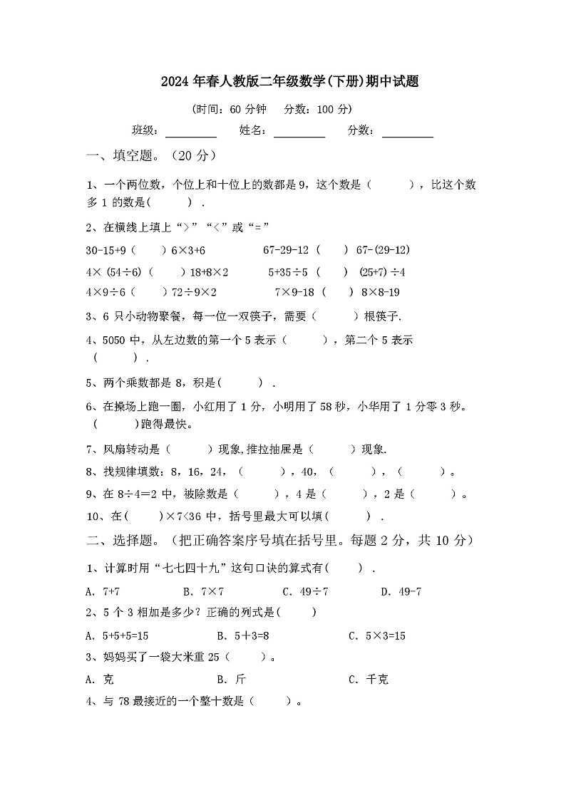 2024年春人教版二年级数学(下册)期中试题及答案01