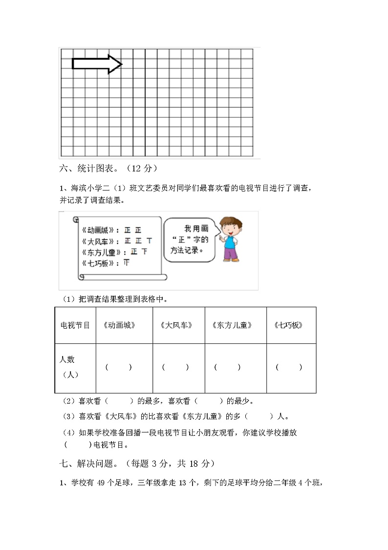 2024年春人教版二年级数学(下册)期中试题及答案03