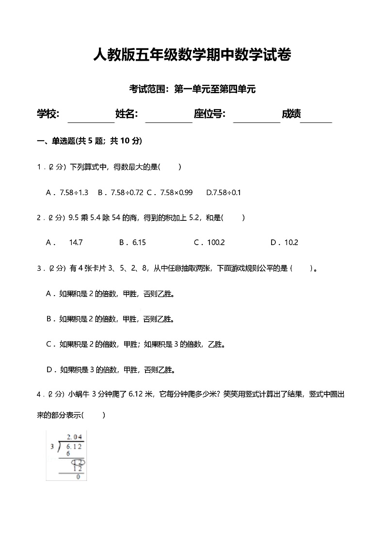 2023-2024学年人教版五年级上册数学期中试卷（含答案）第1页