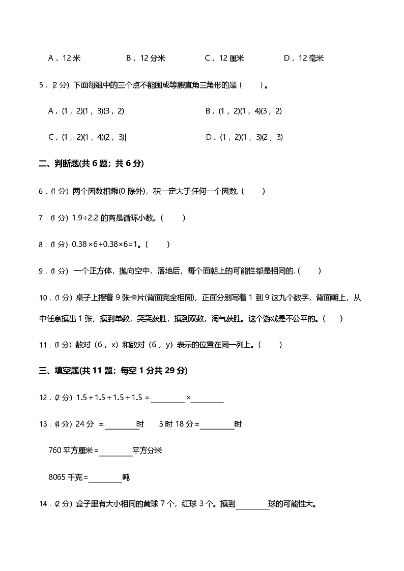 2023-2024学年人教版五年级上册数学期中试卷（含答案）第2页
