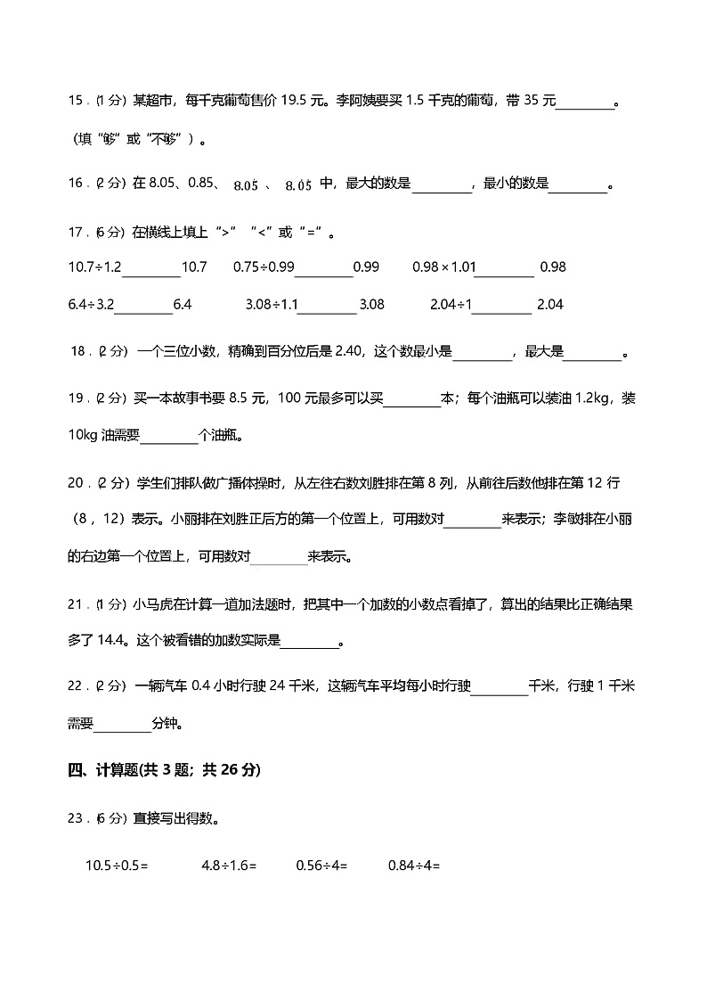 2023-2024学年人教版五年级上册数学期中试卷（含答案）第3页