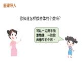 小学数学新西师版一年级上册综合与实践我的幼儿园第2课时《幼儿园里的“比较”游戏》教学课件2（2024秋）