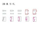 小学数学新西师版一年级上册第一单元第一课认识0~9《练 习 一》教学课件2（2024秋）