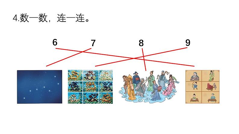 小学数学新西师版一年级上册第一单元第一课认识0~9《练 习 一》教学课件2（2024秋）05