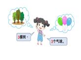小学数学新西师版一年级上册第一单元第一课认识0~9第二课时《认识2~5》教学课件2（2024秋）