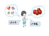 小学数学新西师版一年级上册第一单元第一课认识0~9第二课时《认识2~5》教学课件2（2024秋）