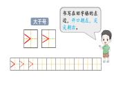 小学数学新西师版一年级上册第一单元第二课比较第2课时《“＞”“＜”“=”的理解及书写》教学课件2（2024秋）