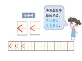 小学数学新西师版一年级上册第一单元第二课比较第2课时《“＞”“＜”“=”的理解及书写》教学课件2（2024秋）
