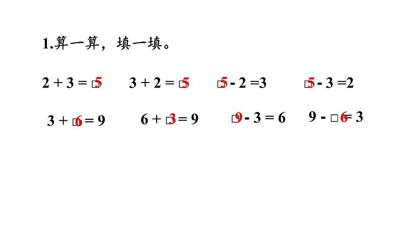 小学数学新西师版一年级上册第二单元《整理与复习》教学课件2（2024秋）第3页