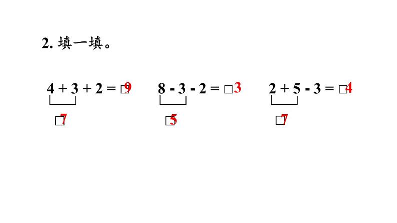 小学数学新西师版一年级上册第二单元《整理与复习》教学课件2（2024秋）第4页