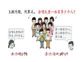 小學數(shù)學新西師版一年級上冊第二單元《整理與復習》教學課件2（2024秋）