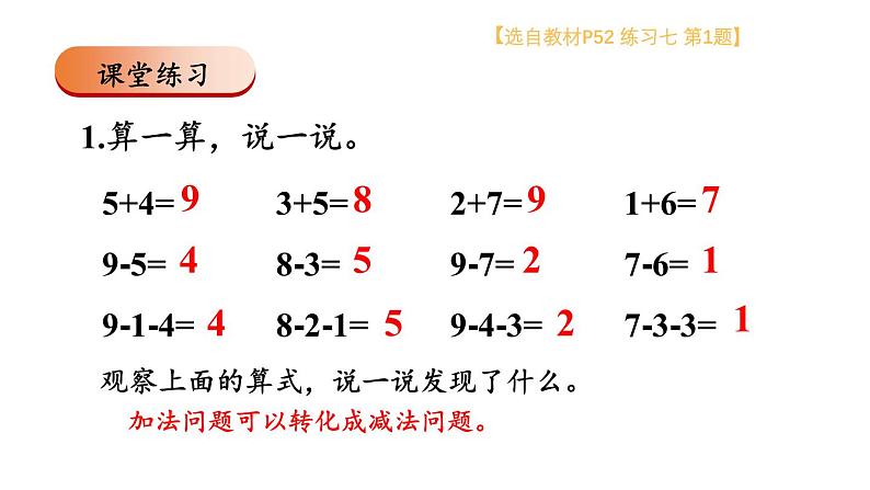 小学数学新西师版一年级上册第二单元《整理与复习》教学课件2（2024秋）第6页